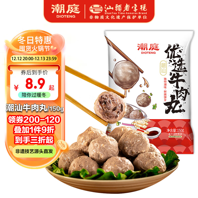 潮庭 牛肉丸 250g 25.9元