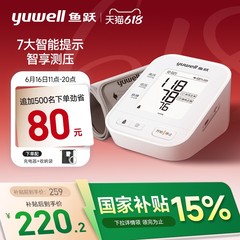 鱼跃 上臂式电子血压计 YE670AR 智享测压 259元