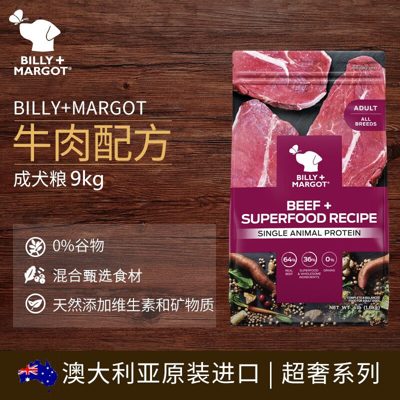 Billy+Margot 比利玛格 全价犬粮 牛肉成犬粮9kg 362元（需用券）