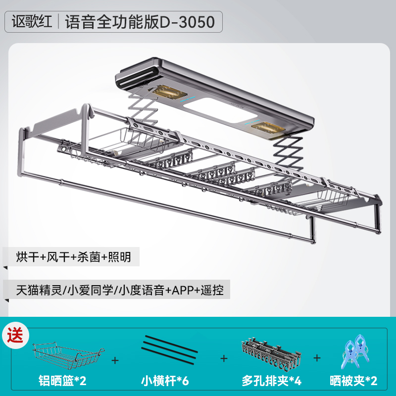 HOTATA 好太太 D-3050 电动烘干晾衣架 烘干+风干+杀菌+照明 1699.15元包邮（双重