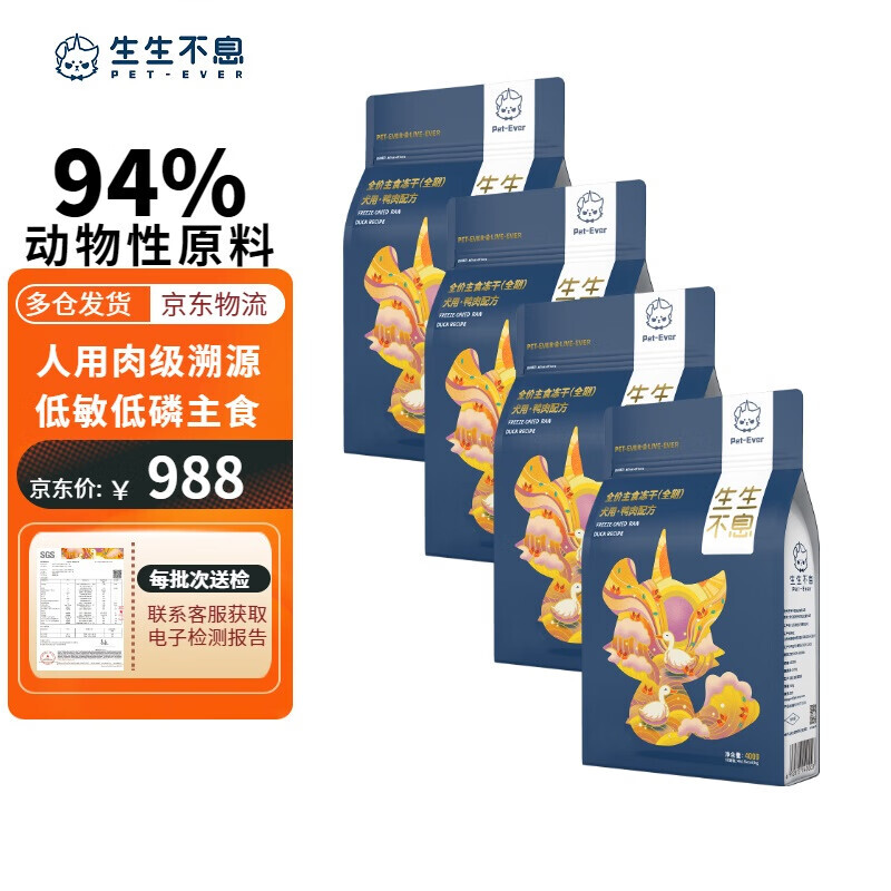 Pet-Ever 生生不息 主食冻干狗粮主食 幼犬成犬全价生骨肉鸭肉配方400g*4 868元