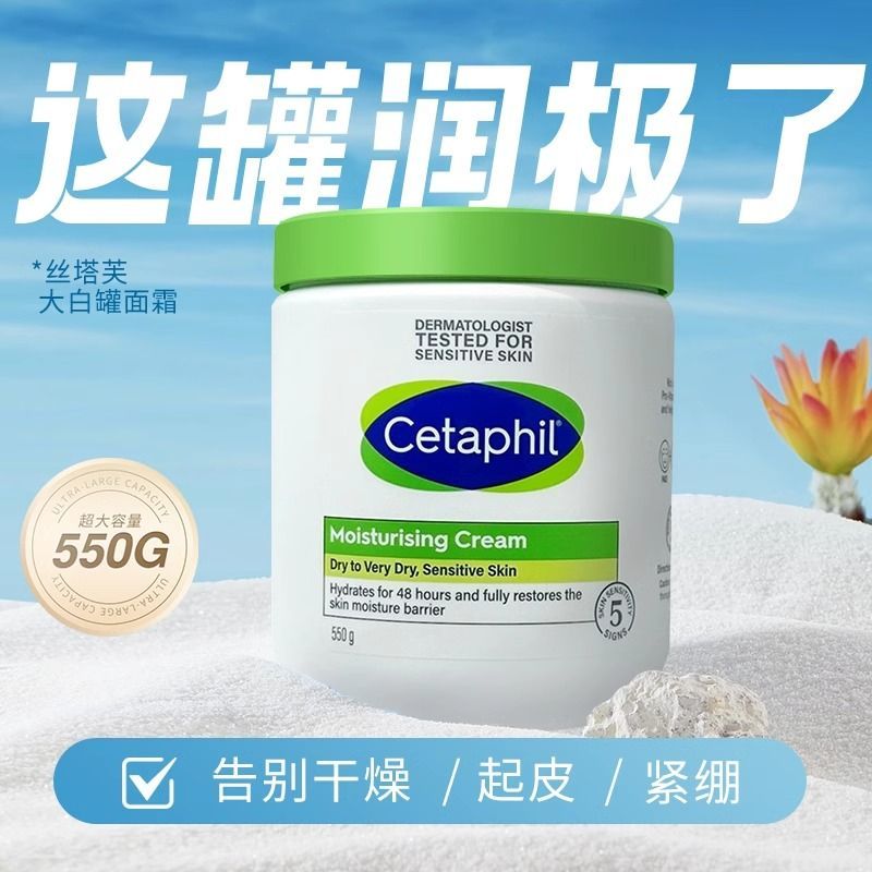 Cetaphil 丝塔芙 大白罐身体乳 550g 49.9元