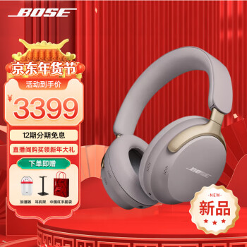 BOSE 博士 QuietComfort Ultra 头戴式消噪蓝牙耳机 ￥2999