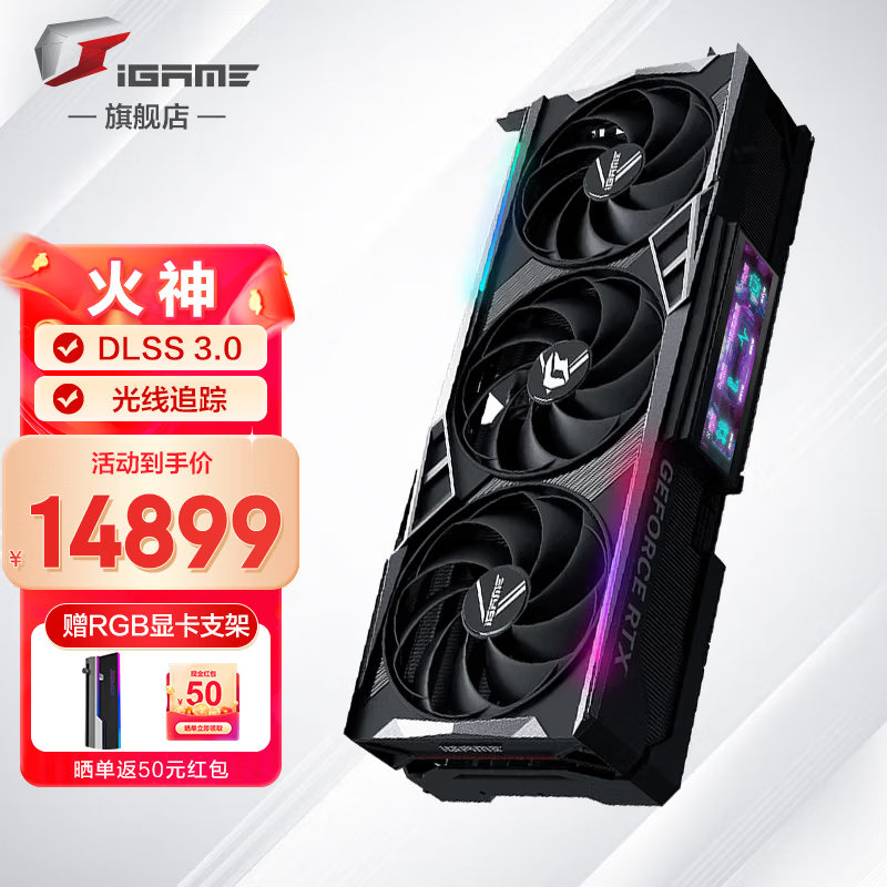 COLORFUL 七彩虹 iGame RTX 4090 火神水神AD 24G台式电脑游戏竞技主播直播AI水冷 149