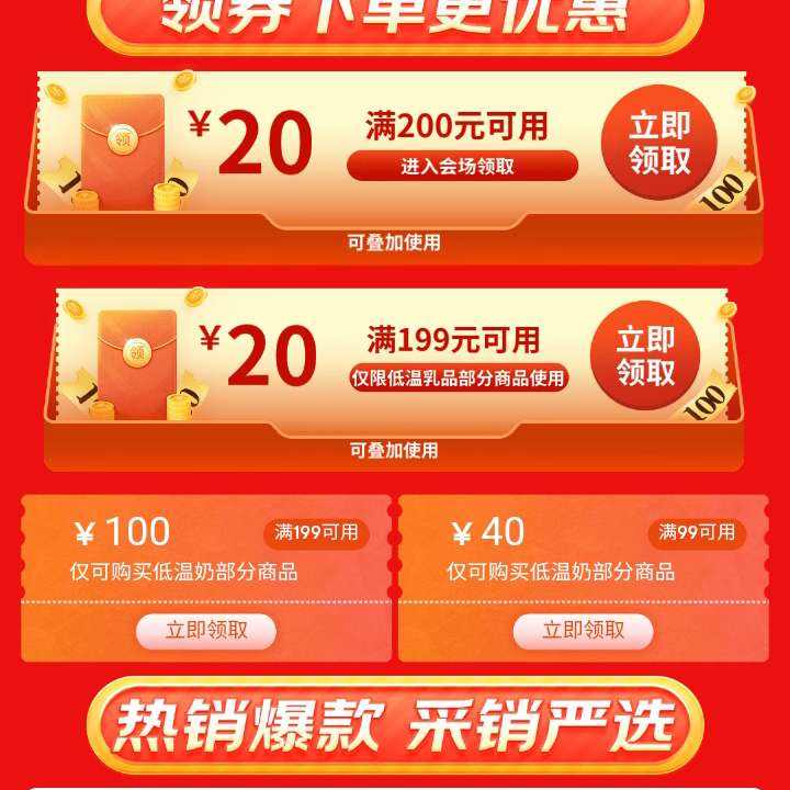 京东低温乳品双11会场 低温牛奶会场 满200减20/199减100/99减40元 等牛奶五折券