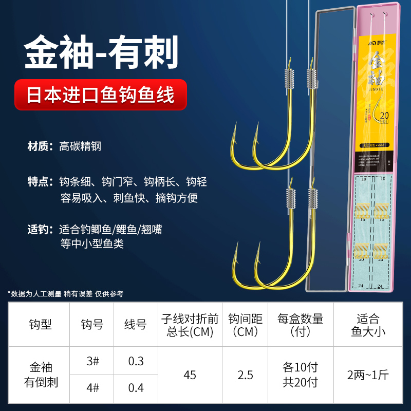 梦达 金海夕金袖绑好子线双钩成品翘嘴野钓套装有无刺正品鲫鲤鱼钩袖钩 8.