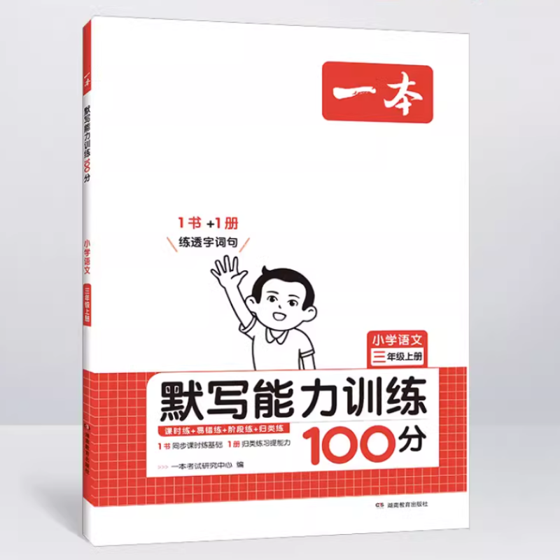 一本默写能手计算能手小学1-6年级默 券后8.8元