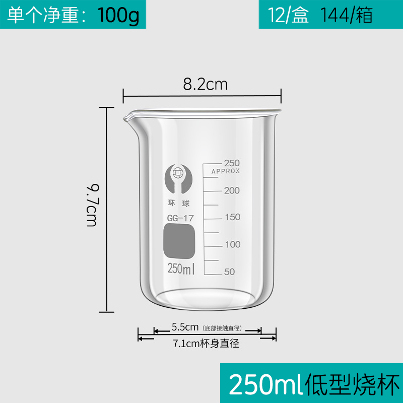 环球牌 低型烧杯 250ml 1个 1.9元（需用券）