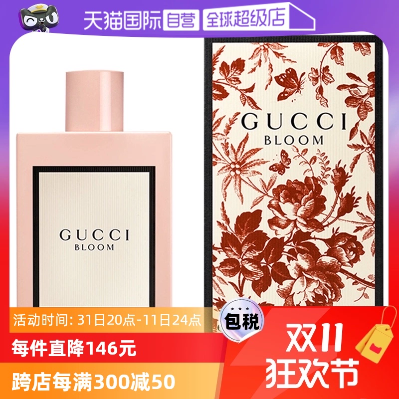 【自营】Gucci古驰花悦50/100ml绽放香水Bloom花香调女生生日礼物 ￥388