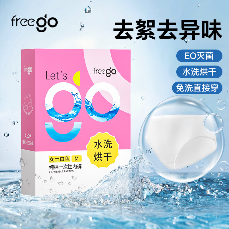 Freego 7条一次性无纺布内裤 免洗日抛产后月子出差旅游短裤 11.44元（需用券