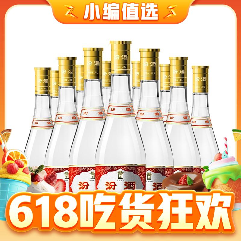 88VIP：汾酒 黄盖玻汾 53%vol 清香型白酒 475ml*12瓶 473.1元（需用券）