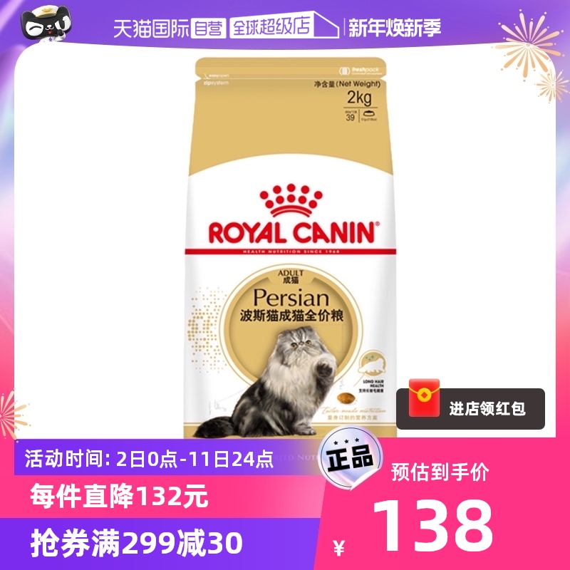 ROYAL CANIN 皇家 波斯猫专用猫粮 P30 2kg 131.1元