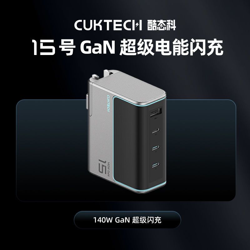 CukTech 酷态科 15号 充电器140W快充氮化镓多口适配器 141.48元