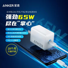 Anker 安克 Type-C PD快充充电头 65W 86元包邮（满减）