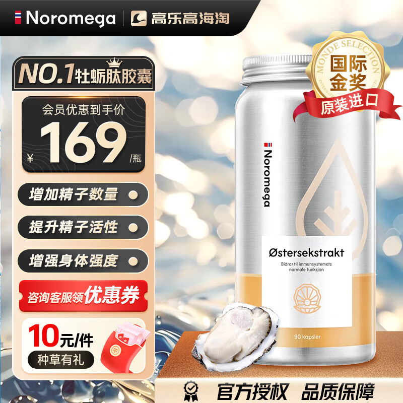 NOROMEGA 牡蛎片90粒 150元（需用券）