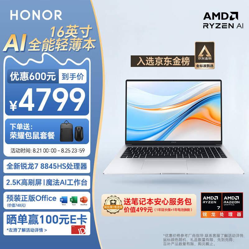 HONOR 荣耀 X16 Plus 2024款 八代锐龙版 AI 16英寸 轻薄本 银色 ￥4749