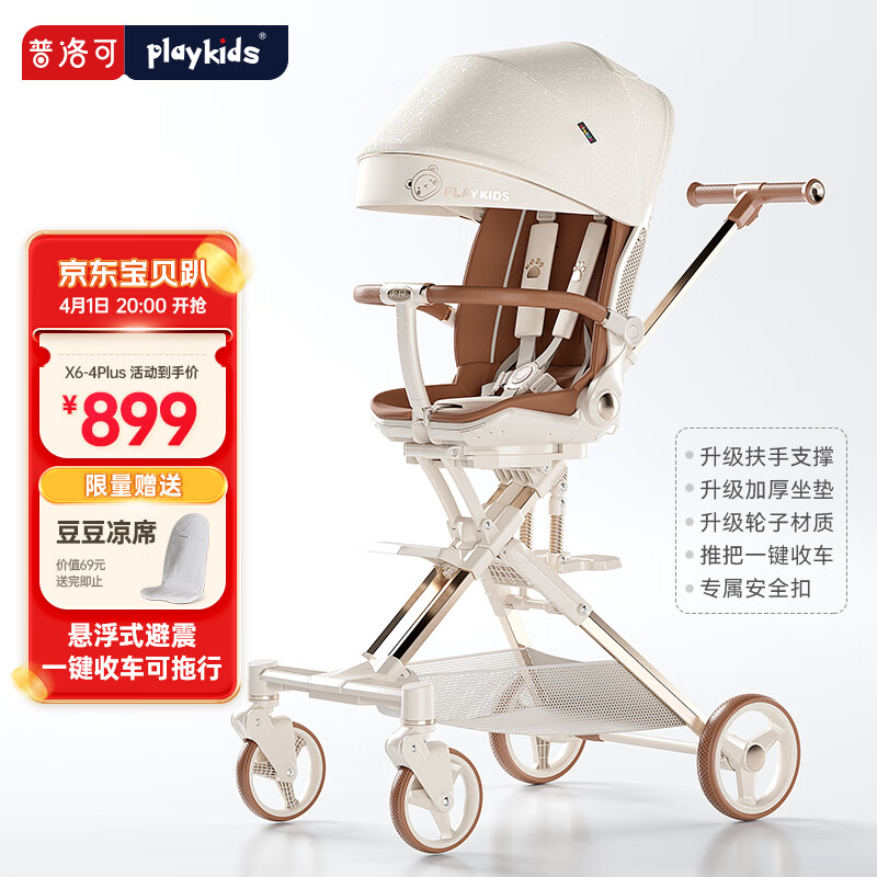 playkids 普洛可 X6-4max婴儿车遛娃神器 0-6岁用折叠可坐可躺溜娃高景观推车 抱