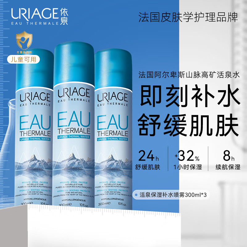 URIAGE 依泉 活泉保湿喷雾300g*3保湿补水舒缓爽肤水晒后修护 法国进口 114元（