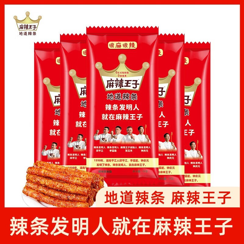 麻辣王子 辣条 50包 微麻微辣+很麻很辣 39.5元（需用券）