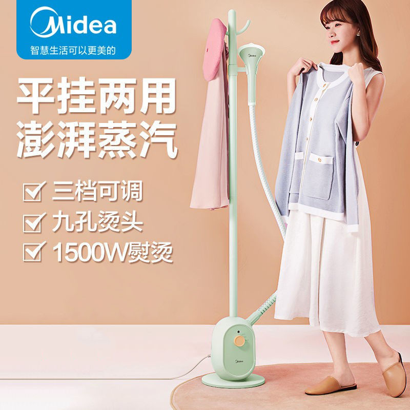 百亿补贴：Midea 美的 挂烫机家用衣服烫熨烫机神器挂立式商用熨小型蒸汽手