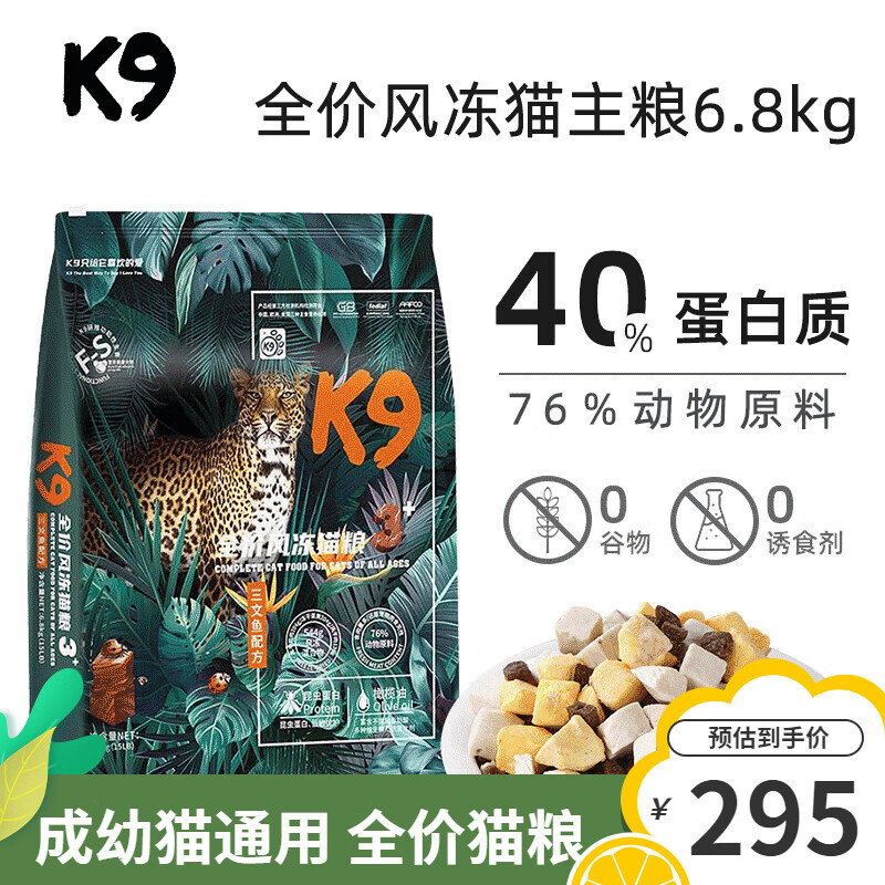 K9Natural 宠源新 k9 Natural 宠源新 K9猫粮昆虫蛋白全价风干冻干猫粮冻干三拼三