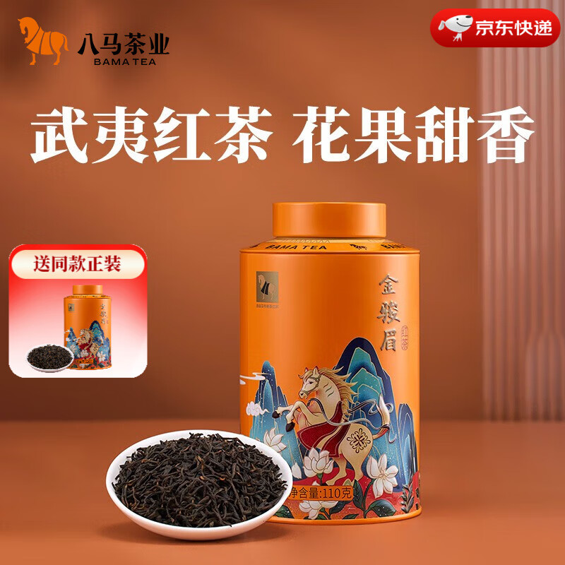 bamatea 八马茶业 特级 武夷山红茶买一送一 79.4元（需用券）