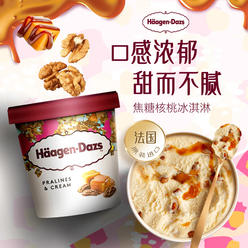 Häagen·Dazs 哈根达斯 Haagen-Dazs）焦糖核桃冰淇淋460ml 海外原装进口 桶装冷饮 