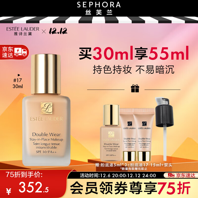 ESTEE LAUDER 雅诗兰黛 粉底液礼盒 DW持妆粉底液30ml送15ml+小棕瓶15ml 352.5元