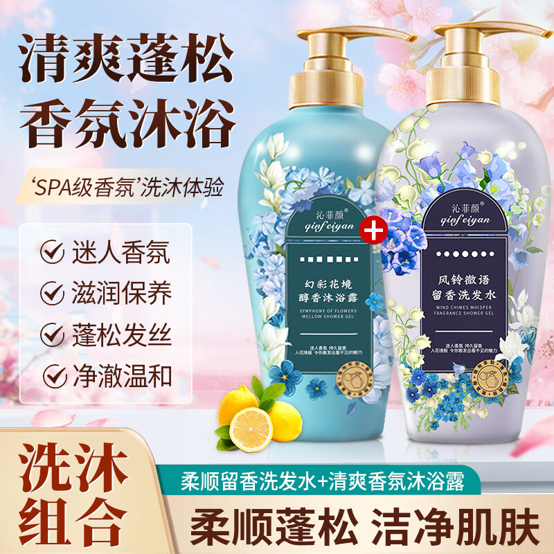 qinfeiyan 沁菲颜 留香洗发水+醇香沐浴露 500ml 2瓶 19.9元（需用券）