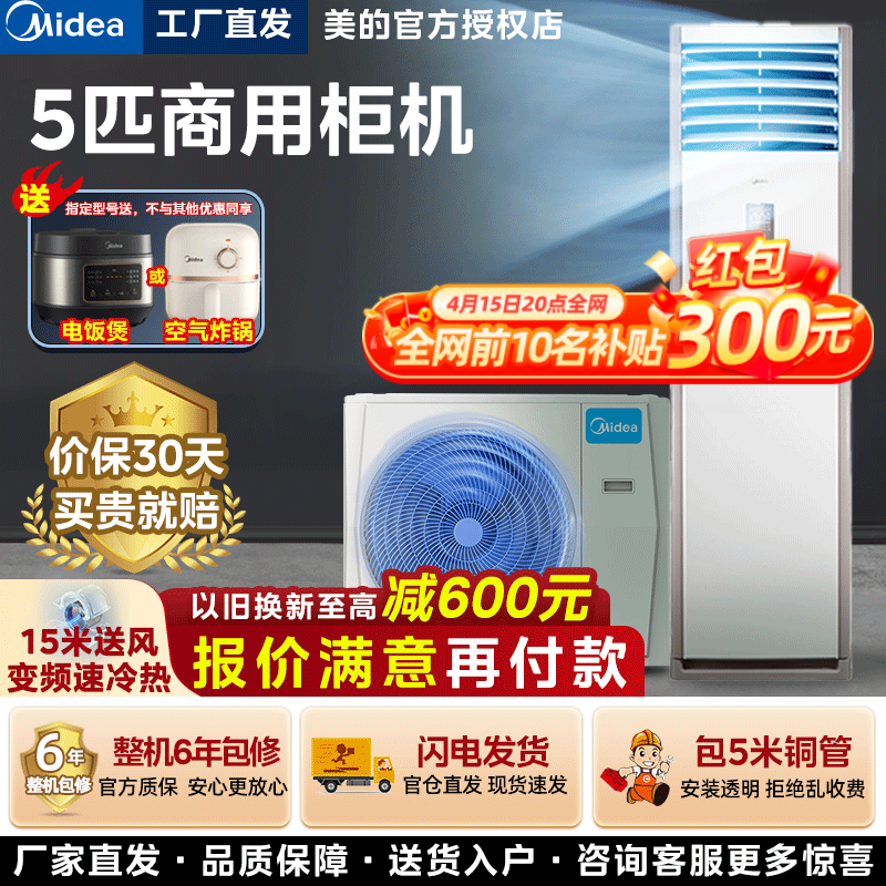 Midea 美的 五匹柜机空调立式中央空调5p商用五匹方形冷暖三相电变频商铺机