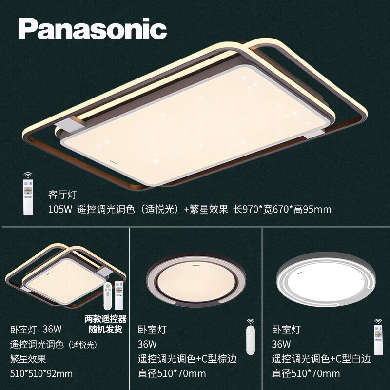 PLUS会员：Panasonic 松下 客厅灯具套装 叶影系列 2259元（需用券）