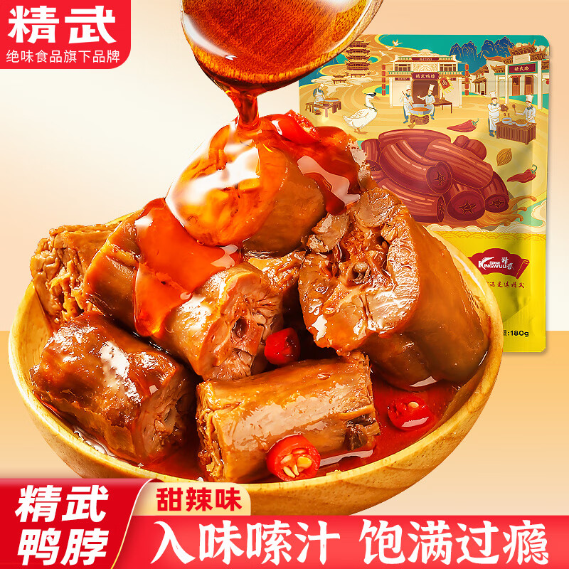 精武 鸭脖子180g甜辣味卤味零食干肉脯真空小包装鸭货办公室小吃休闲 4.71元