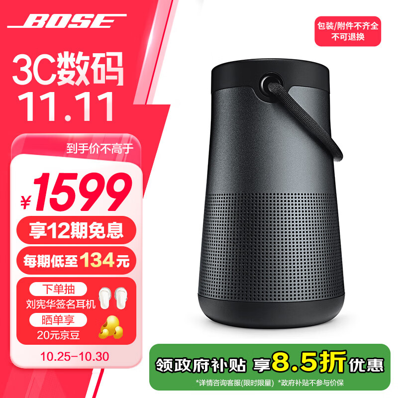 BOSE 博士 SoundLink Revolve+ 便携 蓝牙音箱 石墨黑 ￥1159.2