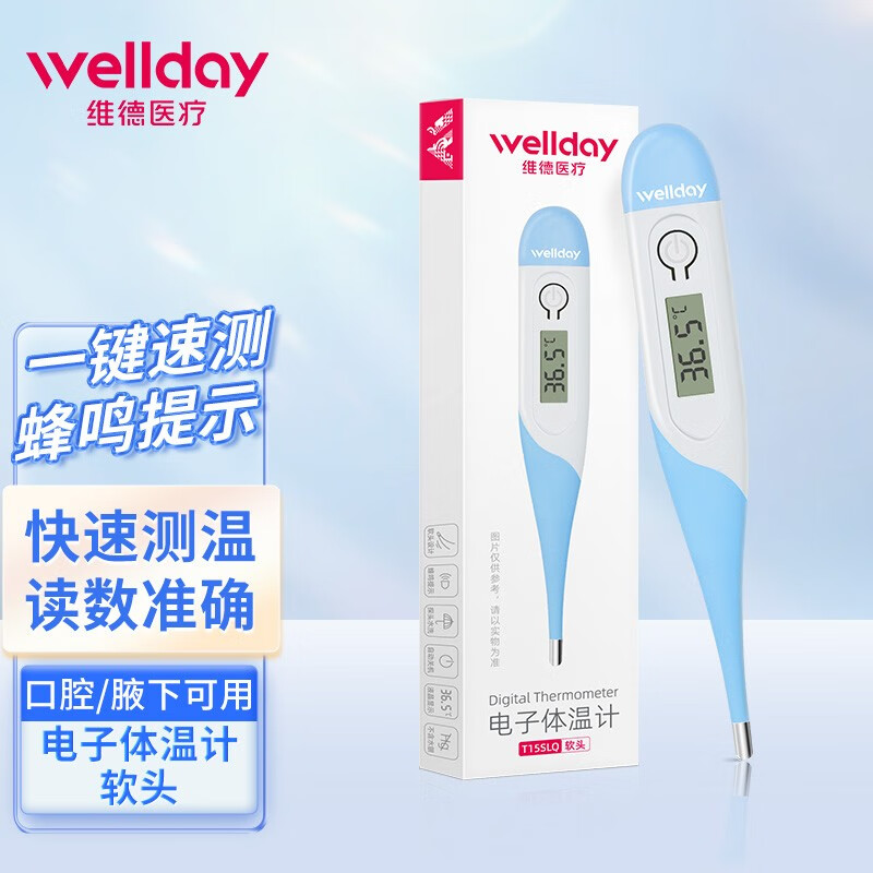 WELLDAY 维德 速测 电子体温计 12.9元（需用券）