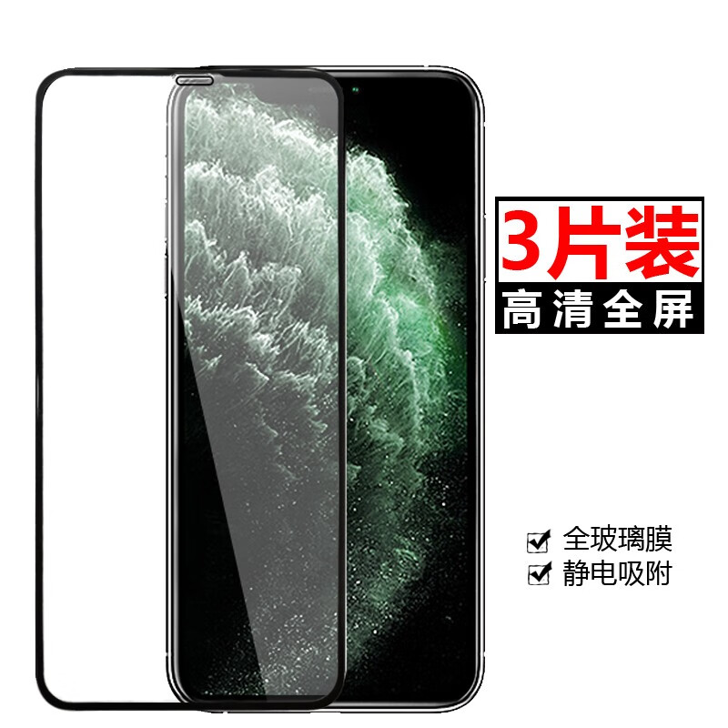 膜思维 苹果iPhoneX/XR/XS/11 ProMax钢化膜全屏高清防指纹玻璃手机贴膜前膜 苹果