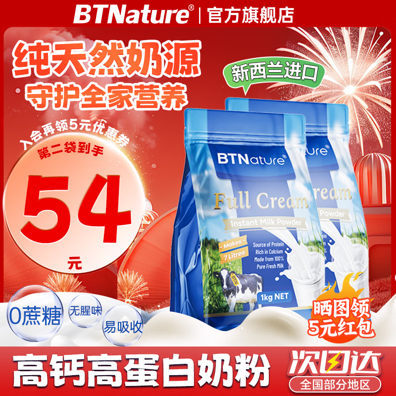 BTNature 蓝胖子奶粉袋装成人中老年儿童BTNature高钙蛋白无蔗糖 新西兰 全脂袋