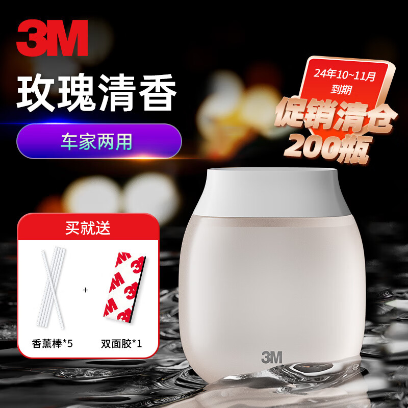 3M 车载香薰 玫瑰香型PN38840 19元（需用券）