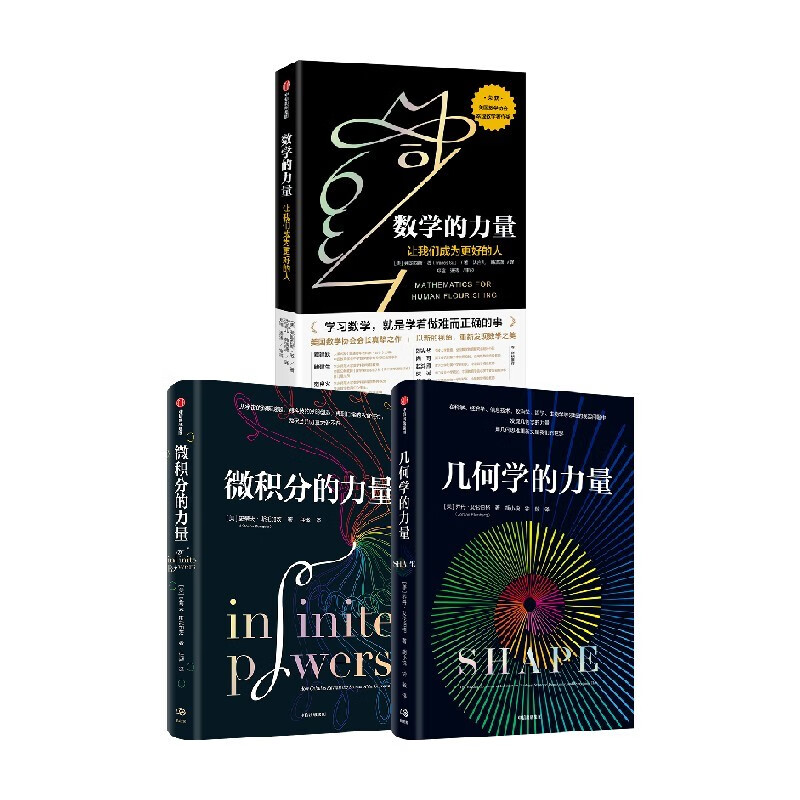 PLUS会员：《微积分的力量+数学的力量+几何学的力量》（套装3册） 62.39元（