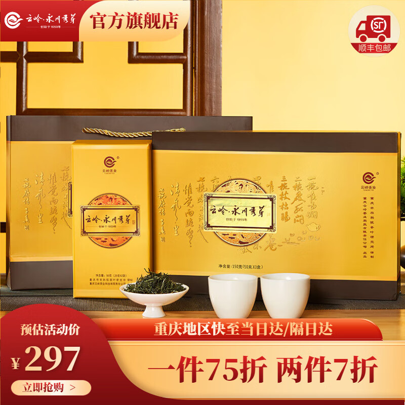 YUNLING TEA 云岭茶业 永川秀芽 特川 礼盒装 150g 323.33元（需买3件，需用券）