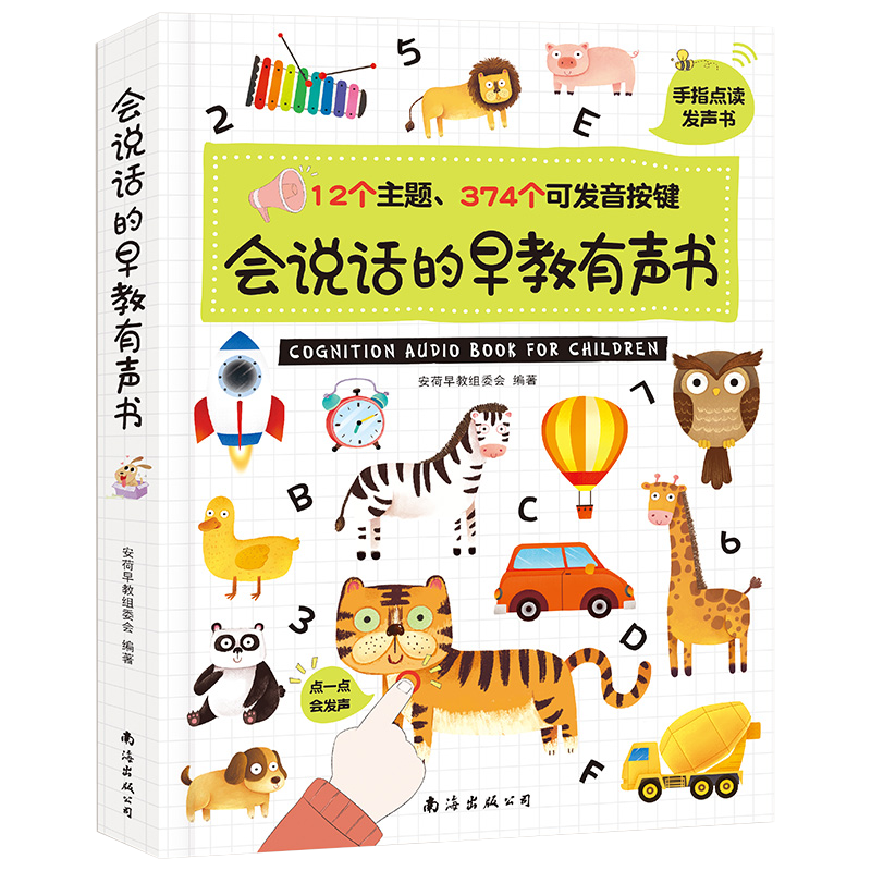 《会说话的早教有声书》 55元包邮（需用券）