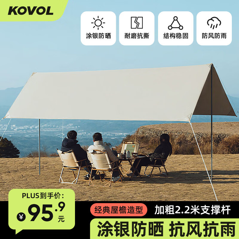 KOVOL 科沃 涂银天幕户外露营方形四角大空间野餐帐篷防雨防晒野外便携式 73