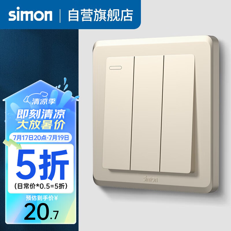 simon 西蒙电气 西蒙（SIMON） 开关插座面板一位二位单双控多控86型墙壁暗装