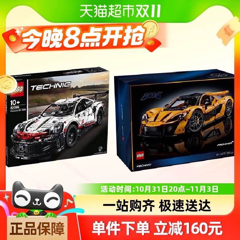 88VIP：LEGO 乐高 保时捷911+迈凯伦P1（搭配套装） 3333.27元