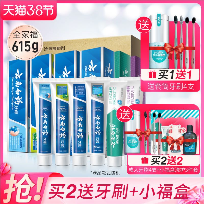 云南白药 牙膏全家福套装6支共615g家庭装留兰薄荷清新晨露减轻牙龈问题 全