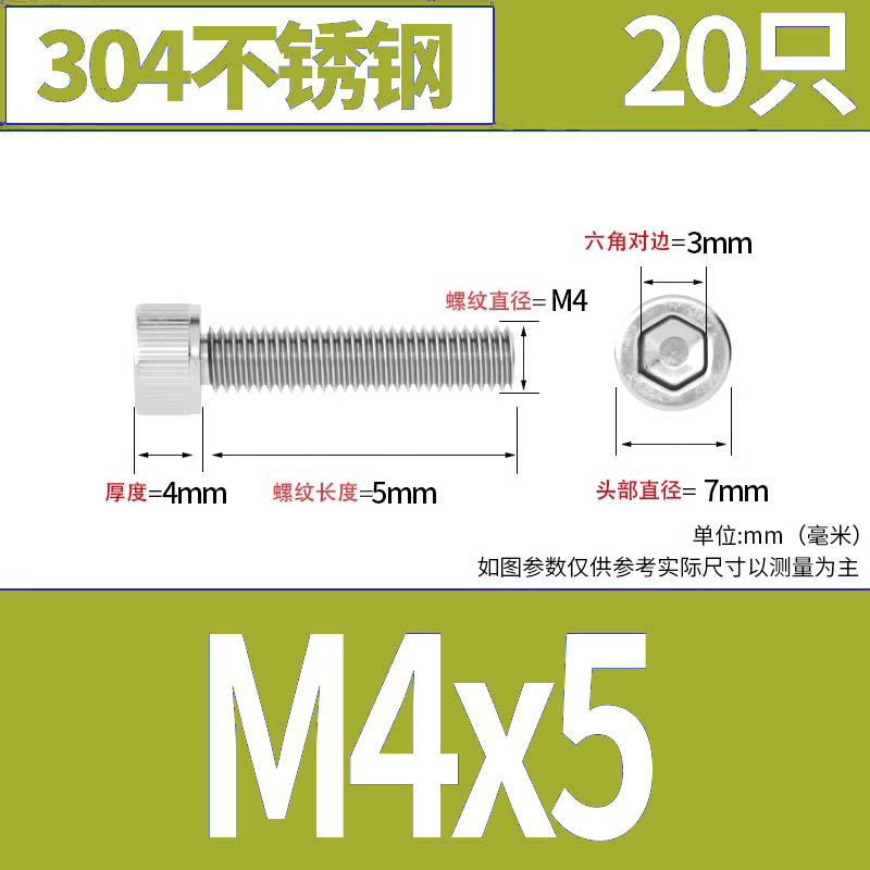 固万基 304不锈钢 内六角螺丝 M4x5-20只 0.9元（需用券）