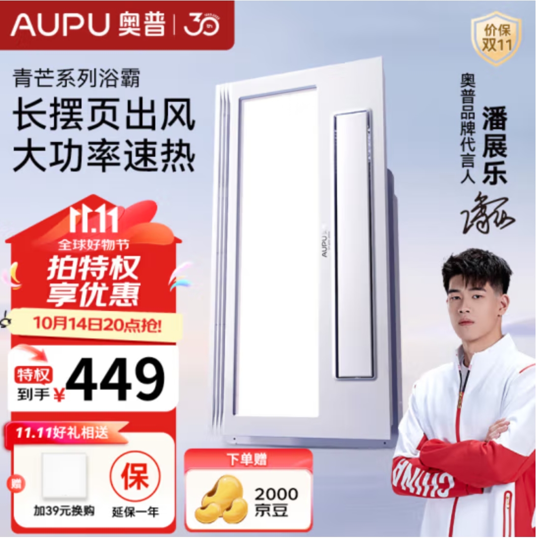 AUPU 奥普 青芒系列 S10 风暖型浴霸 469元（需用券）