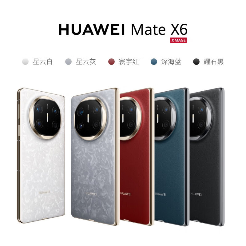 百亿补贴：HUAWEI 华为 Mate X6 折叠屏手机 13999元