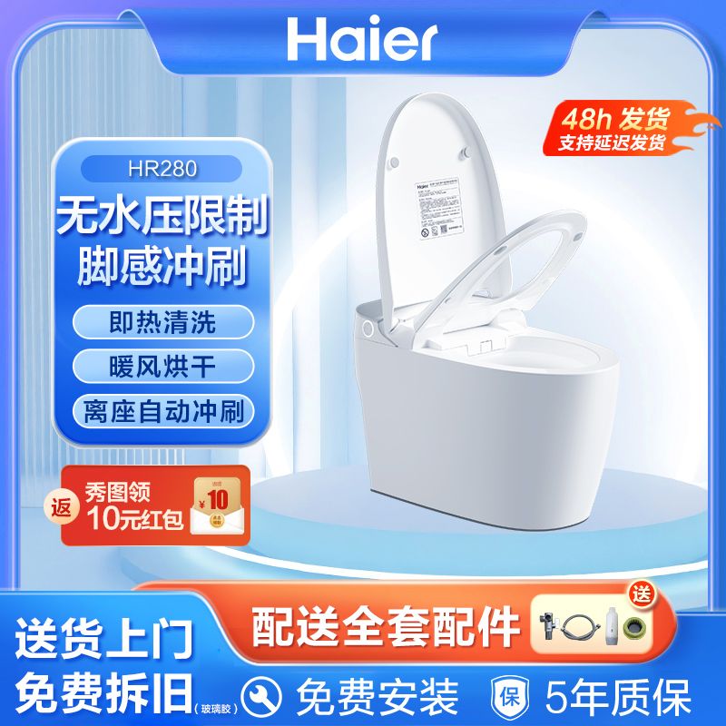 百亿补贴：Haier 海尔 智能马桶虹吸式无水压限制多功能清洗加热烘干一体式