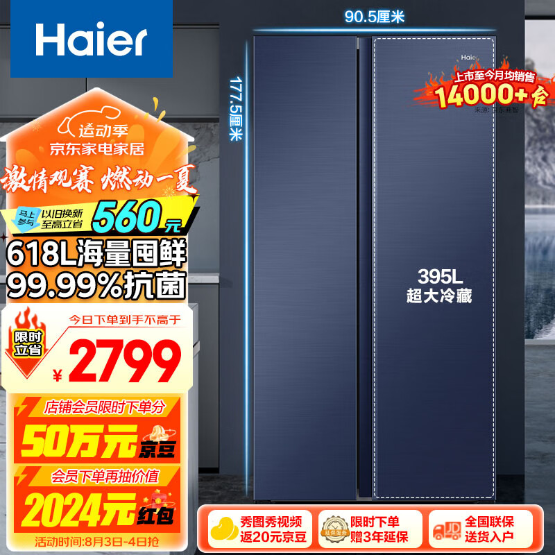 Haier 海尔 618升风冷无霜对开门双开门电冰箱家用一级能效变频节能净味超薄