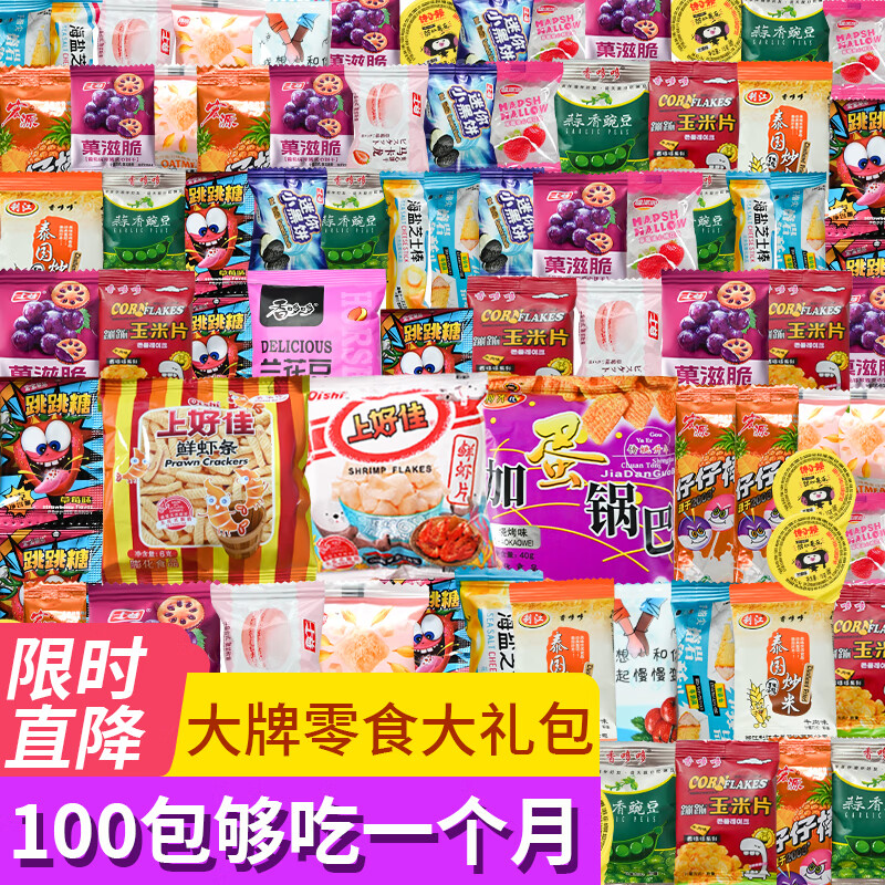 喜梦客 零食大礼包100包 39.55元（需用券）